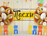 НФ-00003468 Занавес для сцены &quot;Пасхальный дизайн 7&quot; (2,8*4,5м)