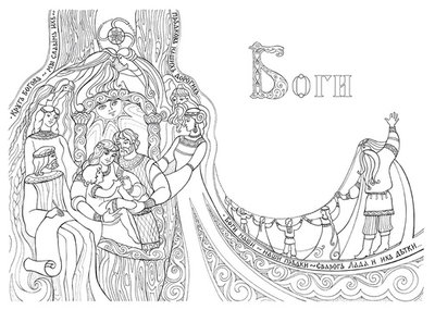 Буквица-Раскраска. Виток первый: Азбучные истины Явьего тела.