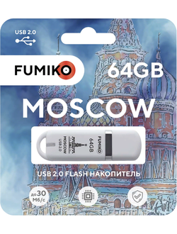 Флешка FUMIKO MOSCOW 64GB White USB 2.0