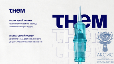 Картриджи THEM #8 — 0.25 3RLLT, 20 шт