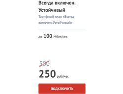 Подключить Интернет ТТК в Калининграде Акционный Тариф