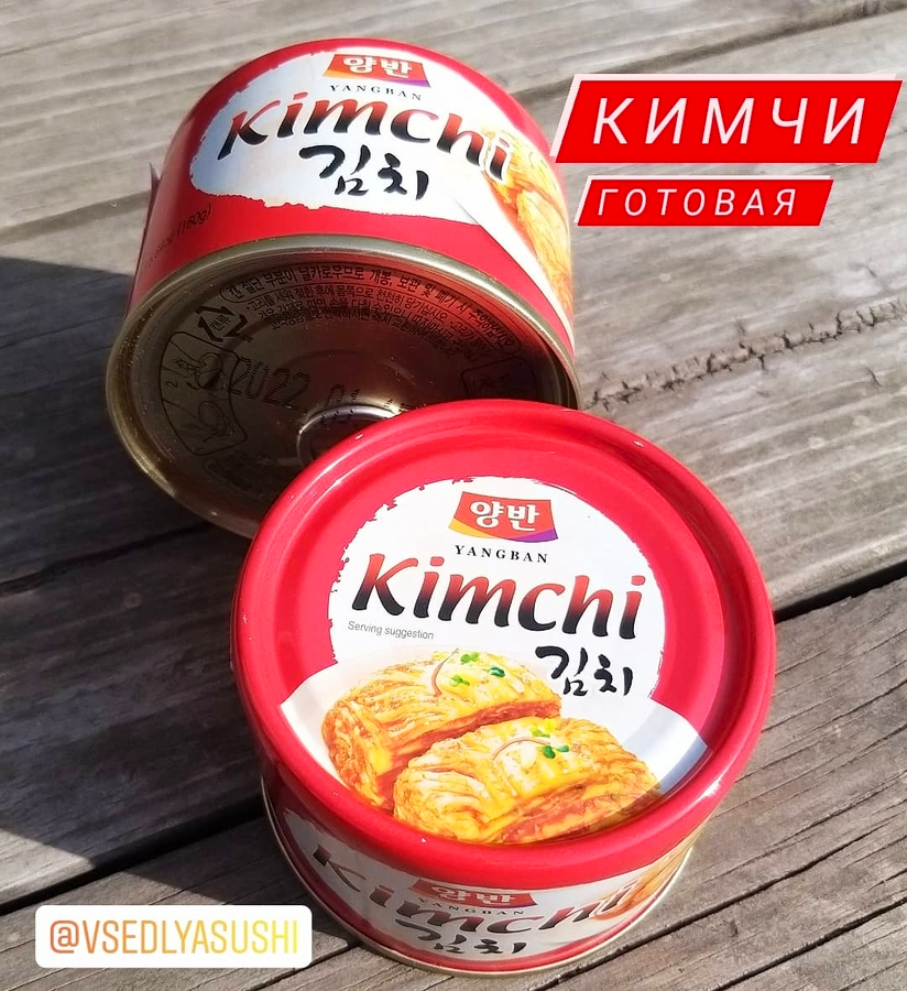 Готовая капуста КИМЧИ