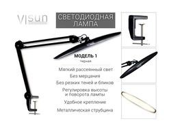 VISun Модель 1 без регулировки (чёрная)