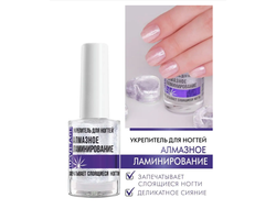 Укрепитель для ногтей АЛМАЗНОЕ ЛАМИНИРОВАНИЕ 10г  LUX visage