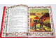 Покатигорошек. Украинские народные сказки. М.: Детская литература. 1989г.