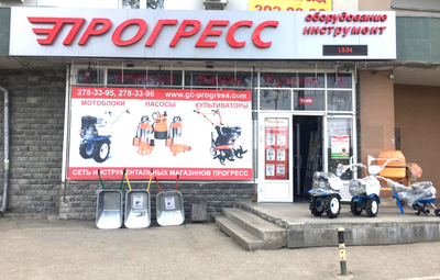 Прогресс | ул. Щербакова, 37