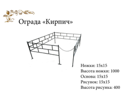 Ограда "Кирпич"