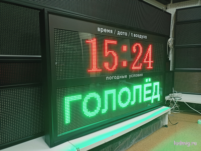 Электронное табло погодных условий 1330*800мм