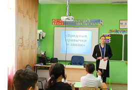 &quot;Вредные привычки и закон&quot;