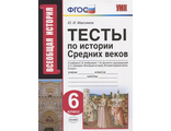 Максимов Тесты История средних веков 6 кл к уч Агибаловой (Экзамен)