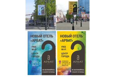 Сити-форматы на Кировке для отеля "Арбат", Челябинск