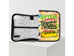 Пенал #6 Артём