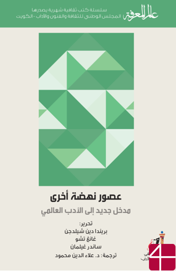 Другой Ренессанс: новый поход к мировой литературе