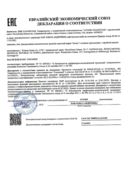 Сертификат соответствия EAC на Атоми Аделика Помады Классик