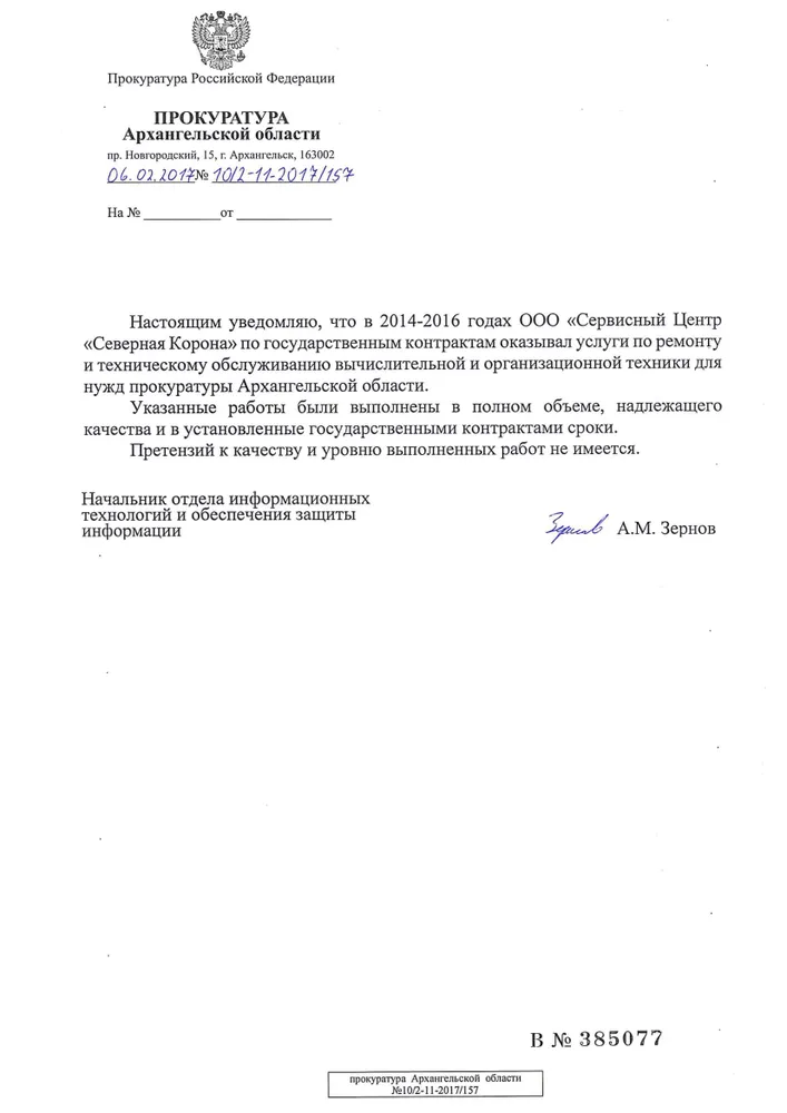 Прокуратура