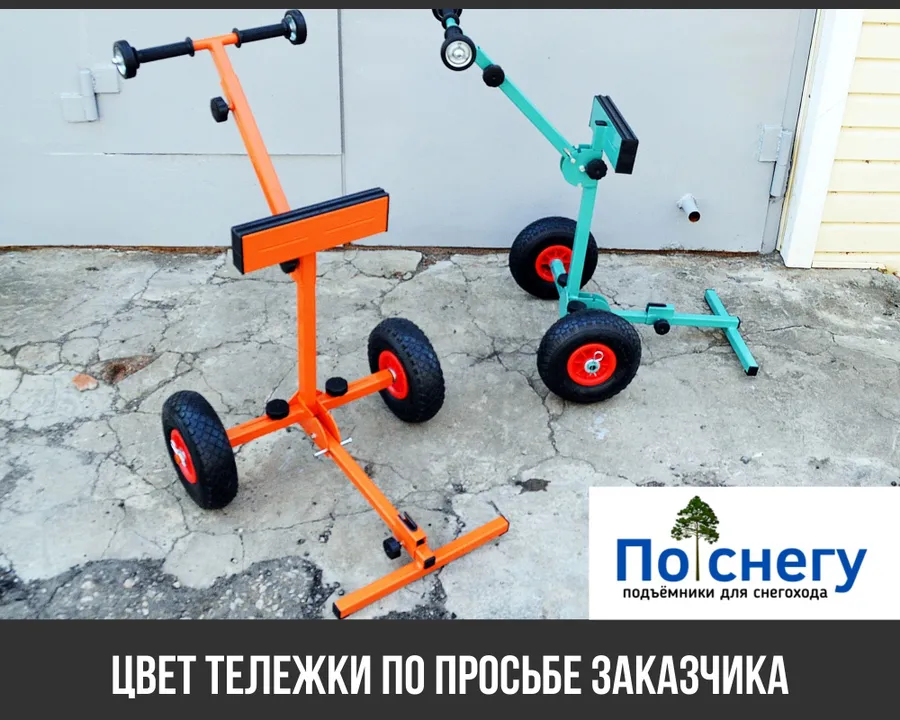 Покрасили тележки по желанию заказчика в оранжевый и салатовый цвета.