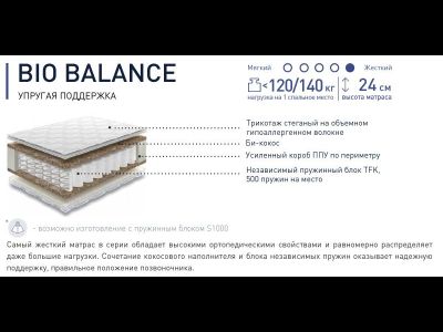Матрас "Bio Balance"  Био баланс (Фэмили)