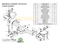 Фаркоп Лидер-Плюс для Hyundai Terracan (2001-2006)