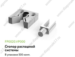Стопор распашного механизма  FP0020.VP000.SLM00.CO  ARISTO