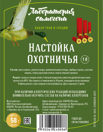 Набор трав и специй "Лаборатория самогона" Охотничья
