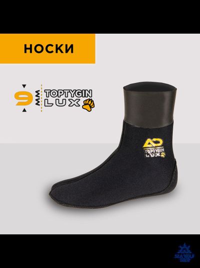 Носки неопреновые 9мм AquaDiscovery TopTygin Lux н/н р.42/43