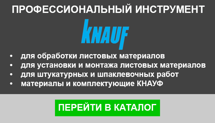 Официальный дилер FESTOOL (Фестул), KNAUF (Кнауф). Оригинальный ...