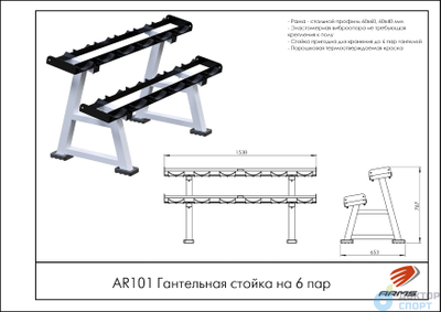 Гантельная стойка на 6 пар