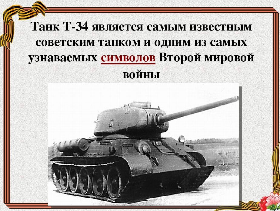 Темы для проекта 4 класс танки