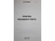 Назайкин А.Н. Практика рекламного текста. М.: Бератон- Пресс. 2003.