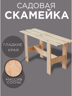 Лавка деревянная
