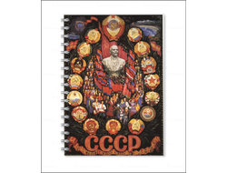 Тетрадь СССР №8