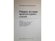 Бартенев И.А., Батажкова В.Н. Очерки истории архитектурных стилей.  М.: Изобразительное искусство. 1983г.