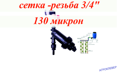 Фильтр сетка(5м.куб) с комплектом подключения