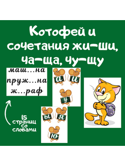 Игра "Котофей"