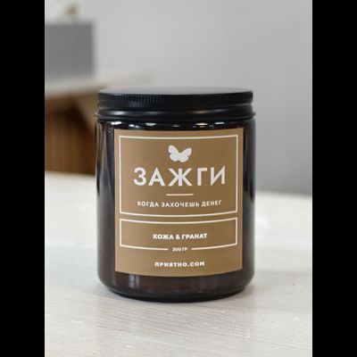 Аромасвеча "Кожа &amp; Гранат" | «Когда захочешь денег»