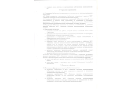 Положение о библиотеке