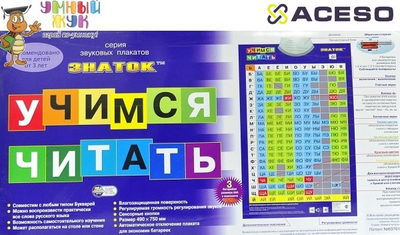 Настенный звуковой плакат для обучения алфавитному фонологическому чтению букв и слогов