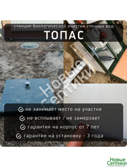 ТОПАС - 8