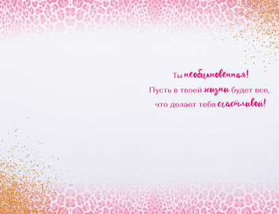 Открытка, Ты моя Красотка (бабочка)