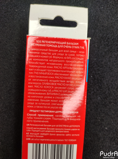 eveline-sos-regeneriruiushchii-balzam-dlia-ochen-sukhikh-gub