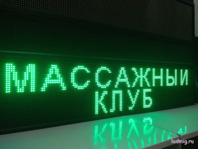 Бегущая строка 37*165см для массажного клуба