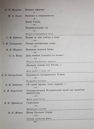 Памятники Отечества. № 2(6) за 1982 год. М.: Советская Россия. 1982г.