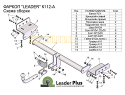 Фаркоп Лидер-Плюс для Hyundai ix35/Sportage 2010-2015
