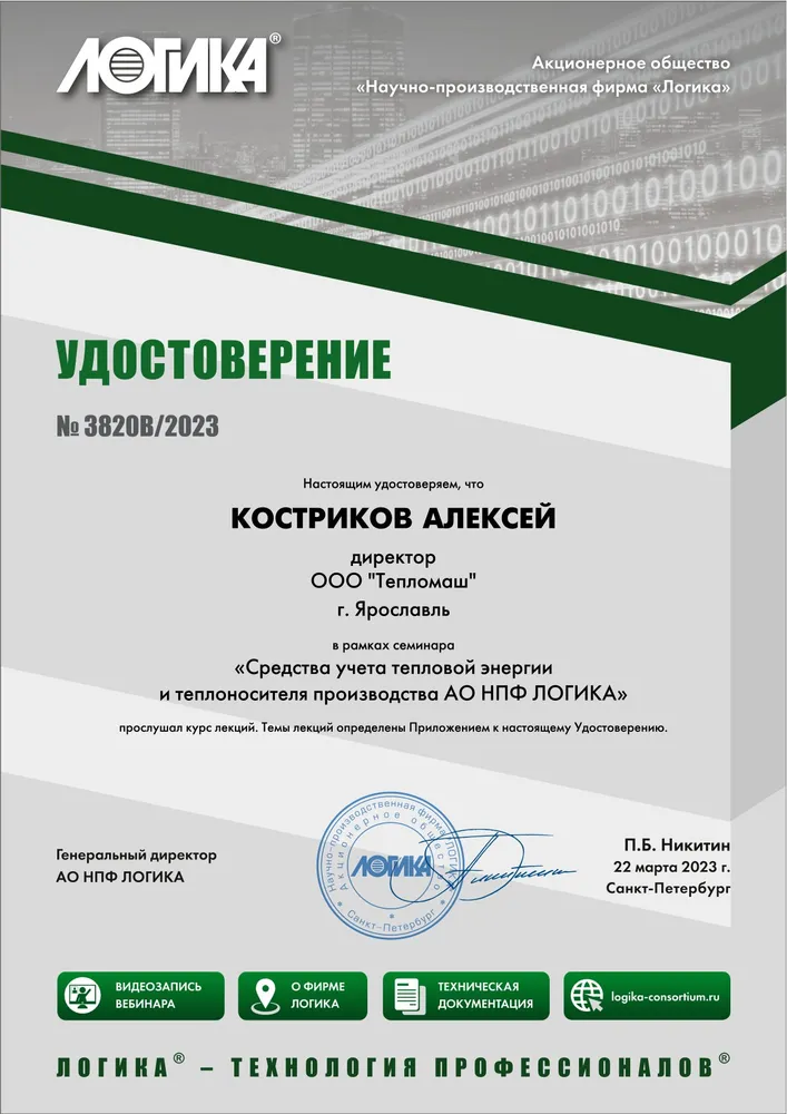 Приложение к Сертификату НПО "Логика"