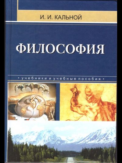 Учебник философия