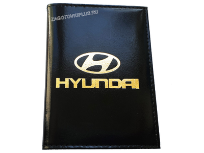 Кожаная обложка для авто документов с логотипом HYUNDAI