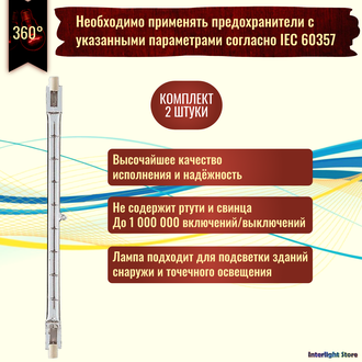 Muller Licht HS-525 250w 78.3mm 230v R7s