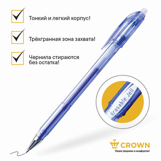 Ручка стираемая гелевая CROWN "Erasable Jell", СИНЯЯ, узел 0,5 мм, линия письма 0,34 мм, EG028