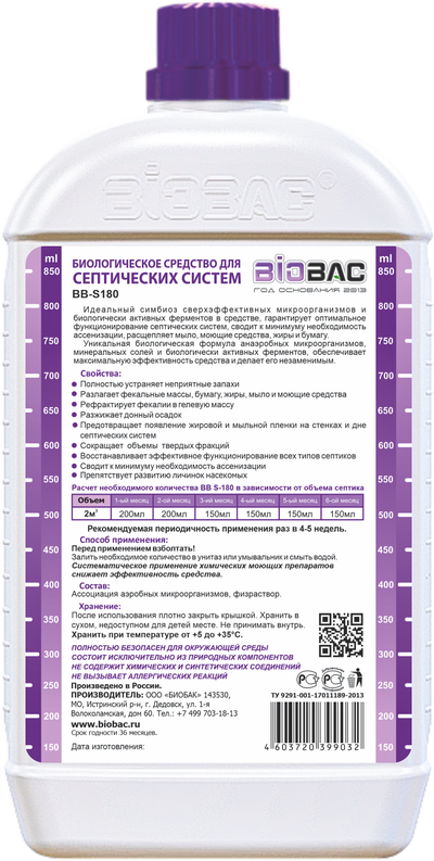 Бактерии для септиков BIOBAC BB-S180