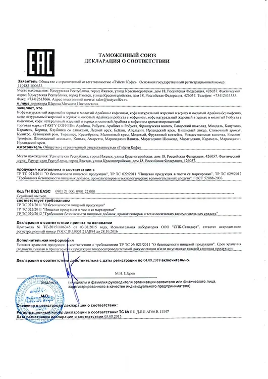 Сертификат соответствия 1